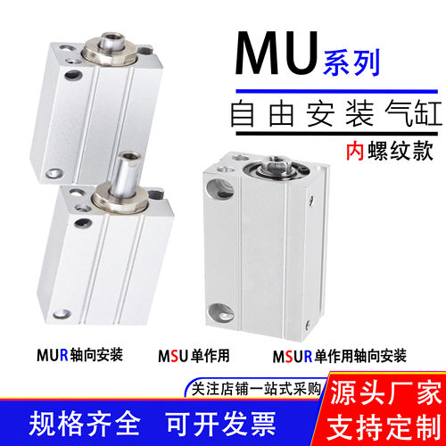 MU小型自由安装气缸MU12-40S/MUR