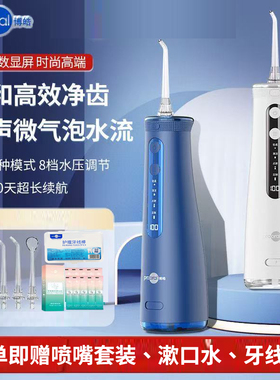 5025pro博皓冲牙器电动洗牙器便携式家用脉冲正畸水牙线