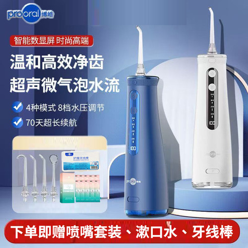 5025pro博皓冲牙器电动洗牙器便携式家用脉冲正畸水牙线