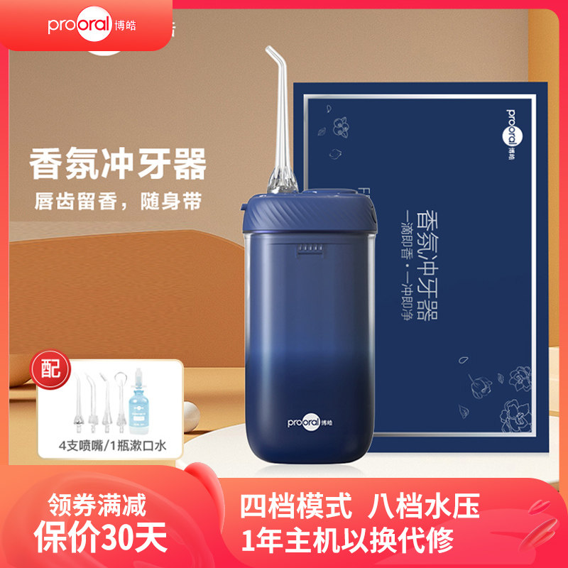 博皓(Prooral)F23 5027冲牙器洗牙器水牙线洁牙器便携式设计怎么样,好用不?