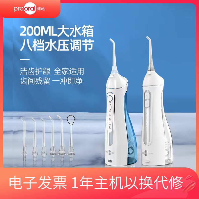 博皓冲牙器便携式电动洗牙器家用口腔水牙线5025 - 实物图