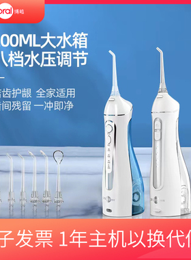 博皓冲牙器便携式电动洗牙器家用口腔水牙线5025