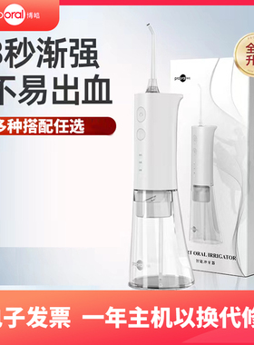 博皓  冲牙器电动冲牙器便携式智能洗牙器水牙线F29