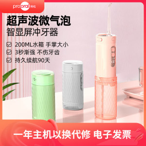 博皓便携式电动冲牙器