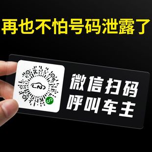 牌车用扫码 临时停靠移车电话牌车载隐私码 汽车停车号码 挪车二维码