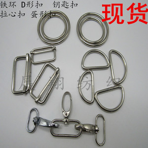 圆环 日字拉心调节扣 钥匙扣 宠物龙虾扣  背包D形扣铁环五金配件