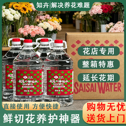 20L知卉花花的神仙水鲜切花保鲜剂养花水家用鲜花保鲜剂延长花期
