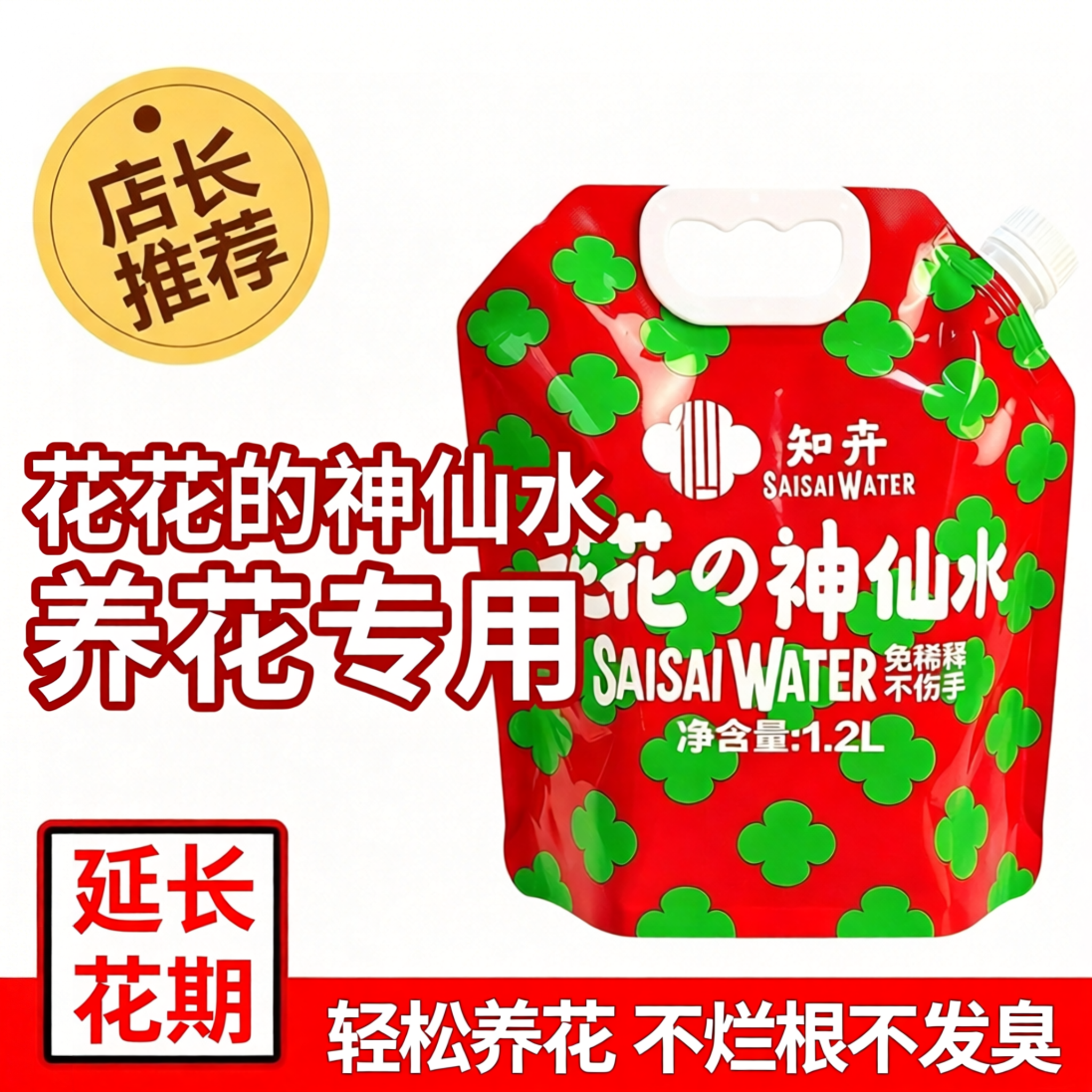 知卉养花保鲜剂水家用延长花期鲜花营养液花卉神仙水鲜切保鲜