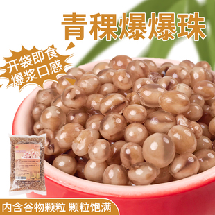 米雪公主青稞爆粿1000g 粉色马蹄爆爆珠红豆爆爆蛋珍珠奶茶店原料