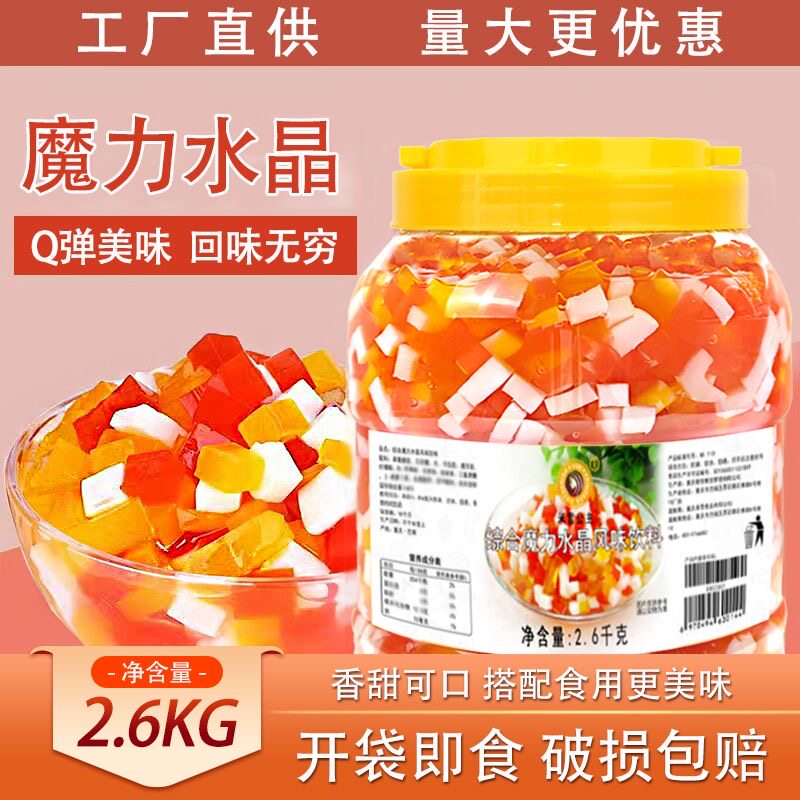 米雪魔力水晶果2.5kg蒟蒻椰果粒商用水果捞珍珠奶茶店专用原材料