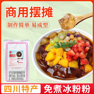 米雪公主冰粉粉1kg四川特产红糖糍粑冰粉原料果白凉粉冰冰粉配料