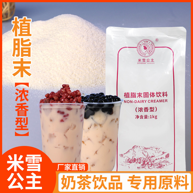 店用原料奶精粉1kg简单调配