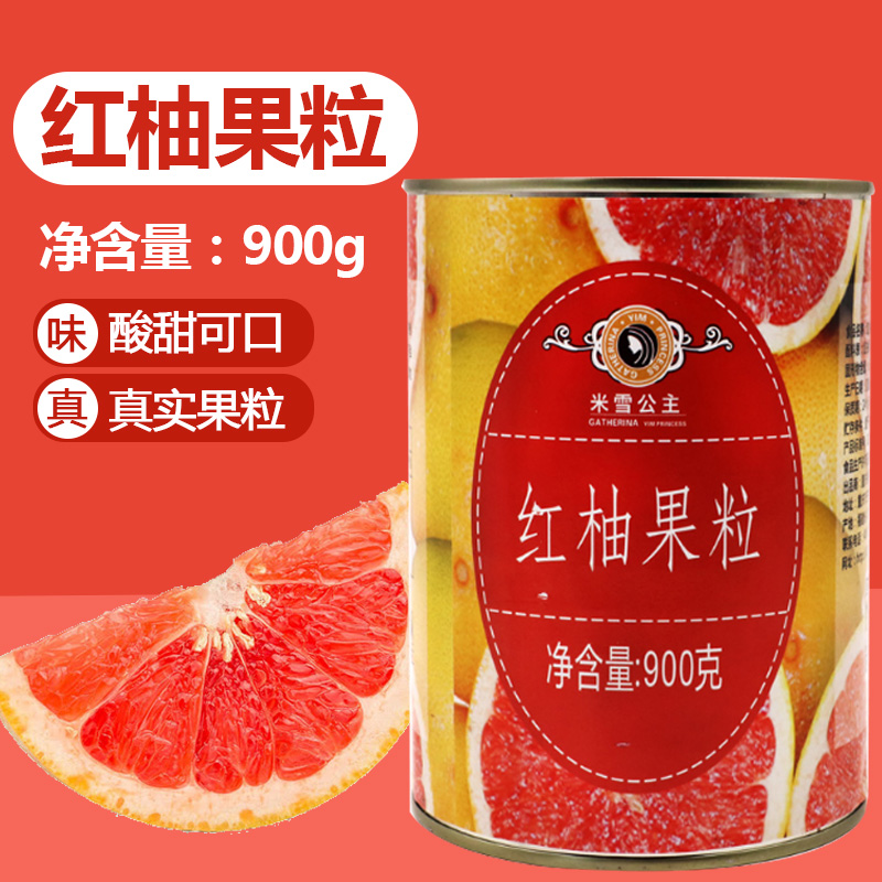 甜品店用红西柚果酱果粒杨枝甘露粒罐头装水果颗粒900g装包邮售卖