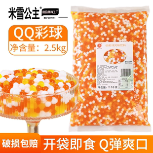 米雪公主袋装QQ彩球三色彩球魔力水晶果粒即食奶茶店用水果捞配料