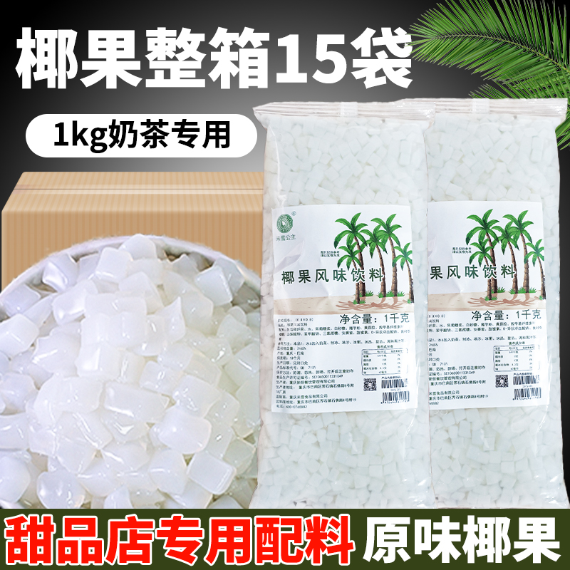 米雪公主方形甜品椰果粒