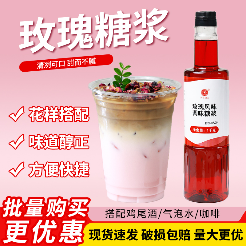 玫瑰香蜜风味糖浆糖果露小瓶装