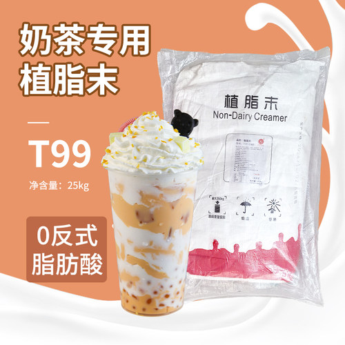 米雪公主T99 植脂末奶精奶茶粉奶茶咖啡伴侣奶茶店专用原材料包邮