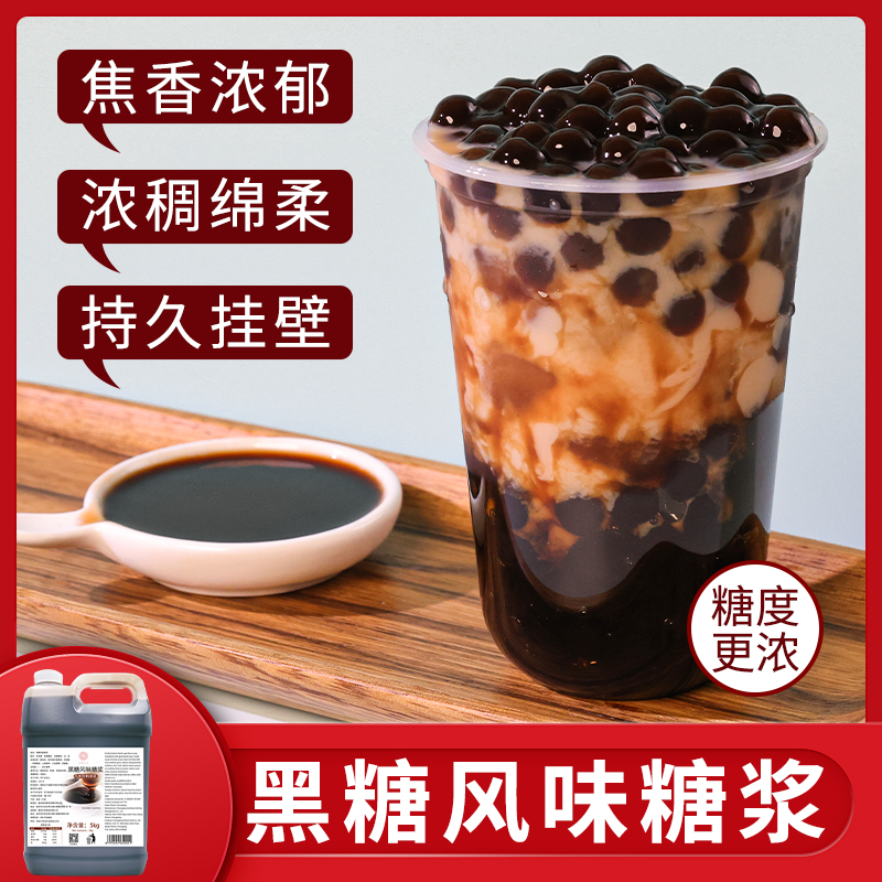米雪公主黑糖糖浆奶茶专用原料