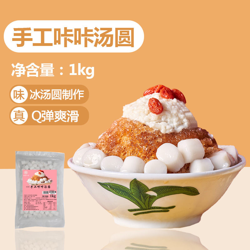 手工汤圆元宵冷冻酒酿糯米甜品醪糟小小汤圆无馅冰汤圆子餐饮商用