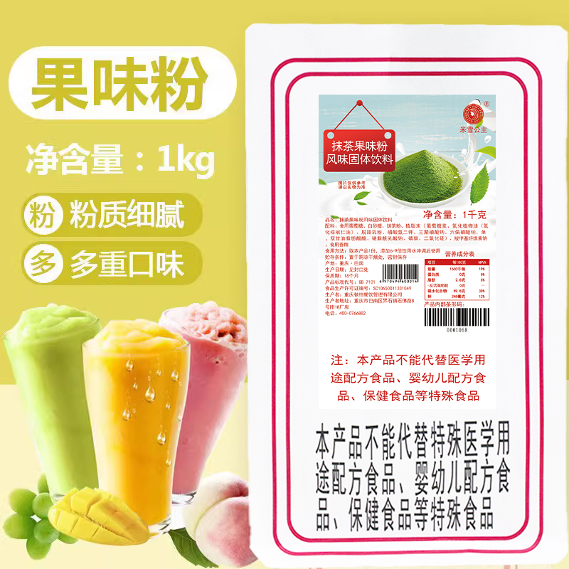 包邮米雪奶茶原料粉kg1KG抹茶味