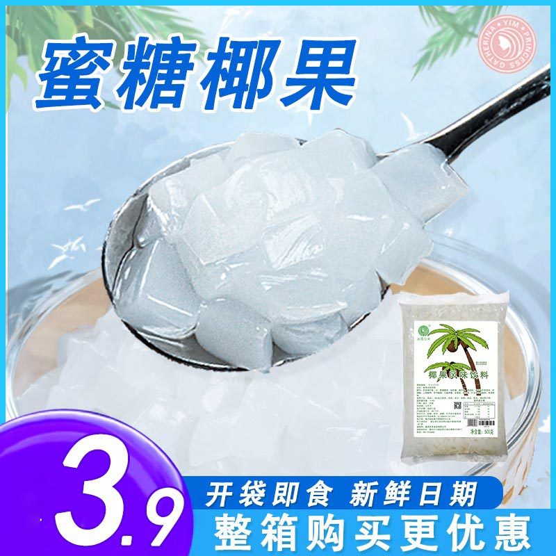 米雪椰果粒袋装三色水晶椰果肉1Kg珍珠奶茶店专用原材料商用配料
