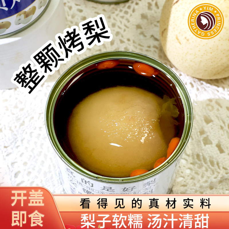 米雪公主整颗烤梨400g罐头小吊梨商用蜂蜜枸杞银耳羹砀山冰糖雪梨