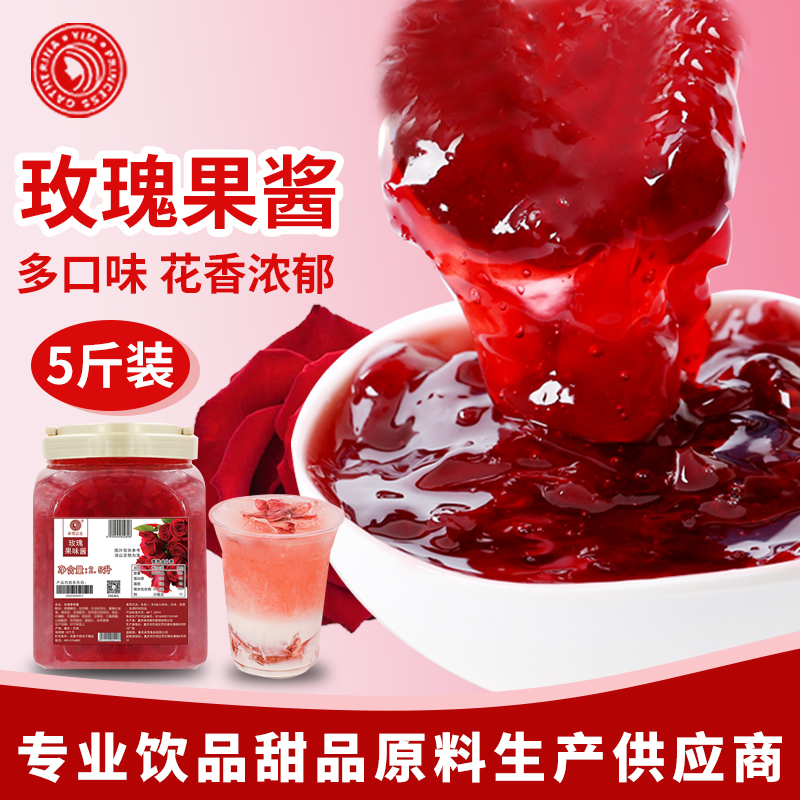 米雪玫瑰果味酱2.5kg 桂花果泥果酱百香果烘培馅料奶茶店专用配料