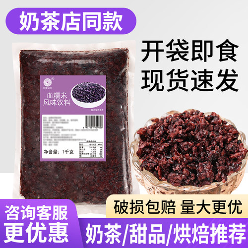 米雪公主血糯米奶茶甜品商用