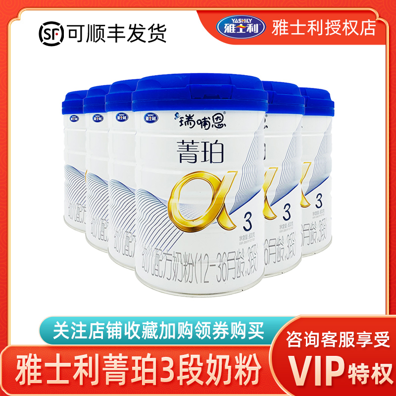 雅士利瑞哺恩菁珀3段原超a婴幼儿三段奶粉800g克6罐装旗舰店官网