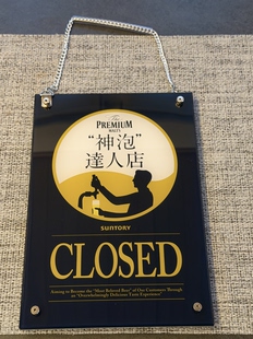 全新日本三得利Premium MALT'S神泡达人店开关店铺招牌挂牌看板
