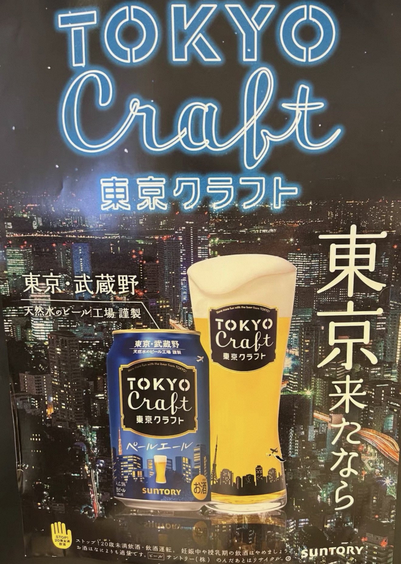广告款稀有三得利东京craft限定啤酒杯