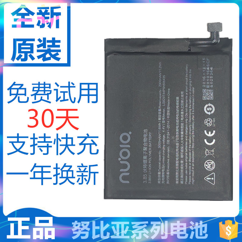 Ŭ±ÈÑÇz11µç³ØÔ×°z17minis´óÈÝÁ¿nx569 nx531j 549ÊÖ»ú miniºìħ
