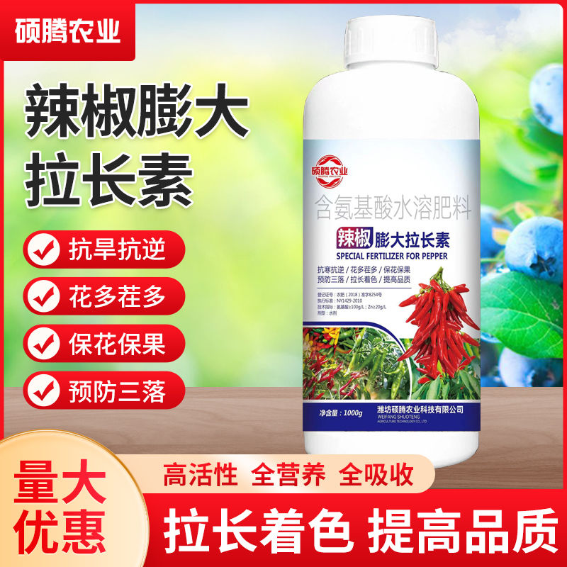 辣椒膨大拉长素液体肥增大增长强力防裂快速强效增厚大果增粗