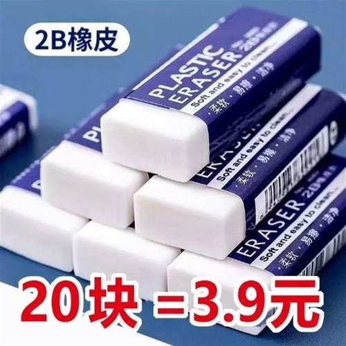 小学生橡皮2B橡皮擦橡皮擦干干净净橡皮铅笔美术生素描专用不留痕