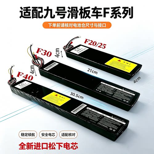 九号F系电动滑板车锂电池