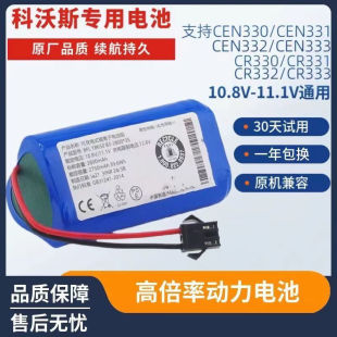 适用科沃斯CR333朵拉CEN330扫地机器人配件锂电池11.1v地宝331