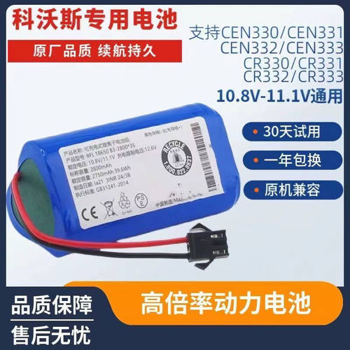 科沃斯CR333扫地机器人锂电池