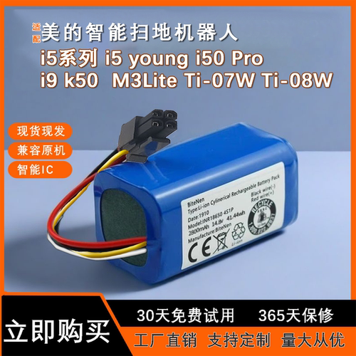 适用美的扫地机器人电池i5M3