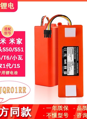 适配小米米家扫地机器人1代电池 石头G10 S50/51/55 T6T7T8配件