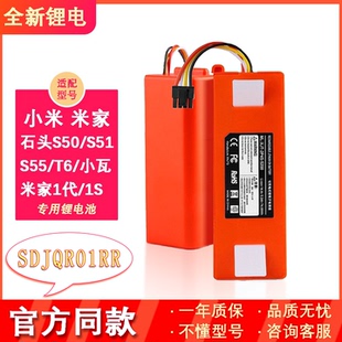 适配小米米家扫地机器人1代电池 石头G10 S50/51/55 T6T7T8配件