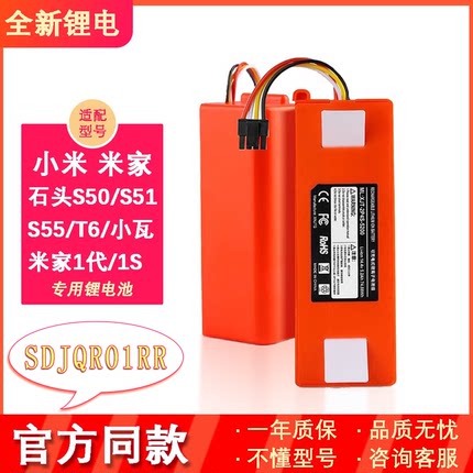 适配小米米家扫地机器人1代电池 石头G10 S50/51/55 T6T7T8配件