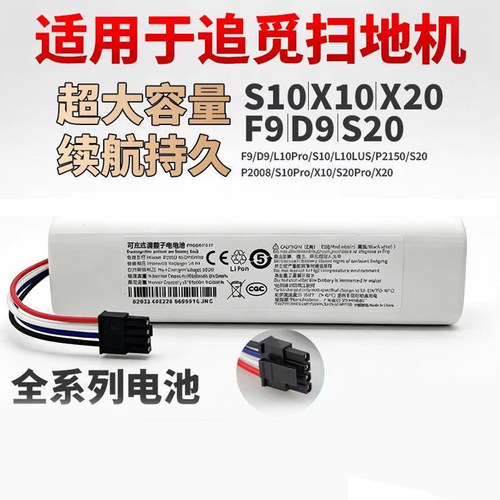 适配追觅扫地机器人电池D9L10 S10S20S30 Pro Plus Urtal X10 W10