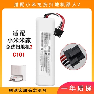 适配米家免洗扫拖机器人2锂电池 C101扫地机锂电池14.4V 14.8V