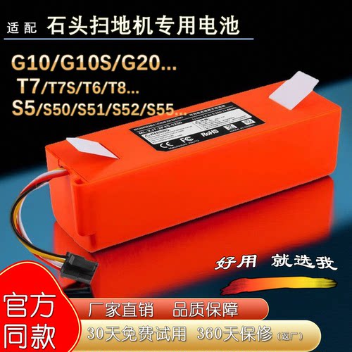 适用石头扫地机器人电池S5 T6 T7S G10 G20 G10S G20S小米扫地机