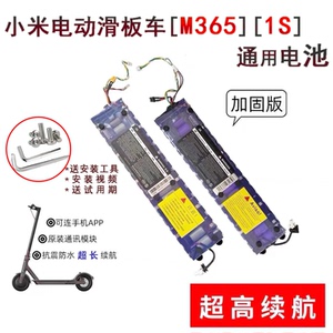 适用小米电动板车电池通用M65/1S
