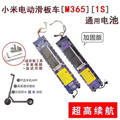 适用小米电动板车电池通用M65/1S