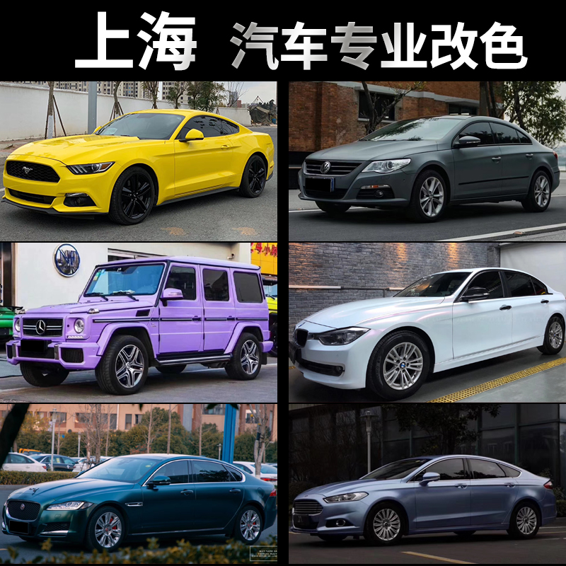 上海艾利3M秃鹰EK汽车全车改色膜轿车色膜防白化膜孔贴膜定制彩绘,汽车用品/电子/清洗/改装,改色膜,淘宝优惠券,粉丝福利购,淘宝优惠卷