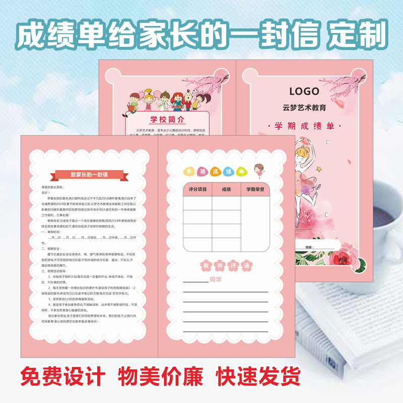 定制印刷教师评语卡联系卡给家长的一封信学校简介学生学习登记单