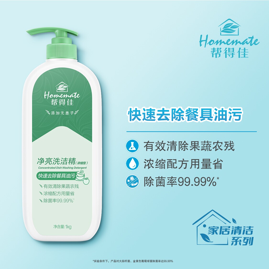 无限极官方正品帮得佳净亮洗洁精1kg 浓缩型