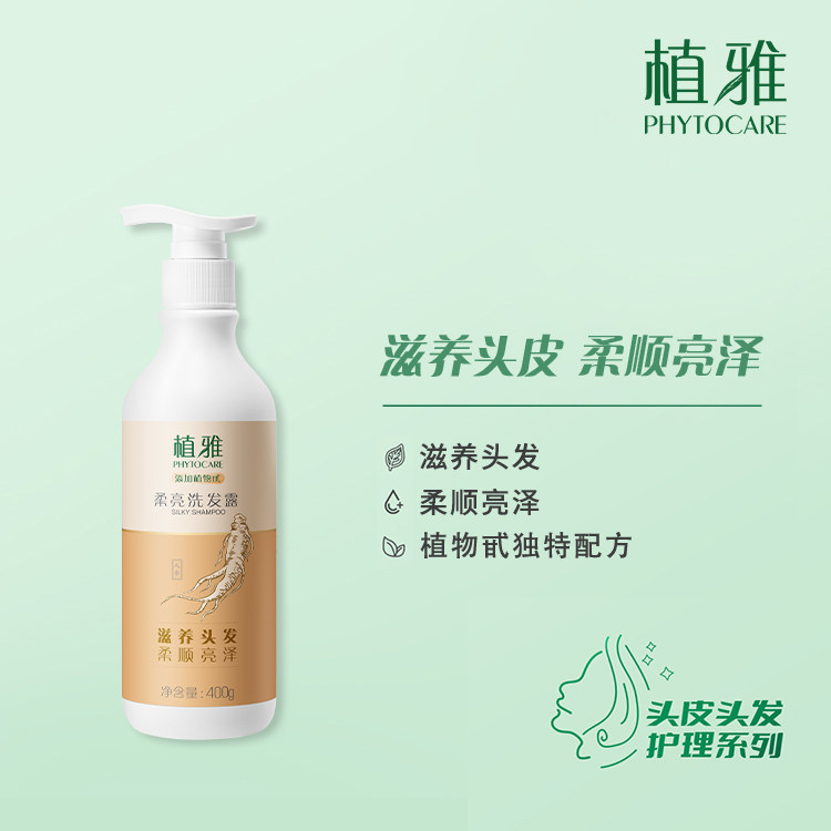 无限极洗发水植雅柔亮洗发露40洗发水